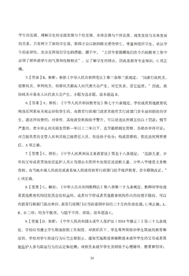 答案－中小学-综合素质-模拟卷3_教资_36🔥26上：各机构教资笔试押题汇总（西米学府汇总）_26上教资：中学押题汇总(1)_3.中学-模拟6套卷-J姜（完结）