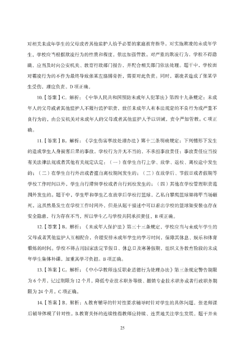 答案－中小学-综合素质-模拟卷3_教资_36🔥26上：各机构教资笔试押题汇总（西米学府汇总）_26上教资：中学押题汇总(1)_3.中学-模拟6套卷-J姜（完结）