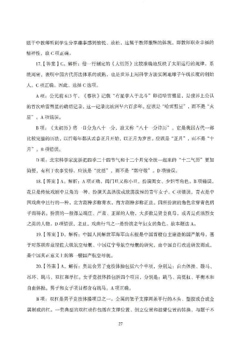 答案－中小学-综合素质-模拟卷3_教资_36🔥26上：各机构教资笔试押题汇总（西米学府汇总）_26上教资：中学押题汇总(1)_3.中学-模拟6套卷-J姜（完结）