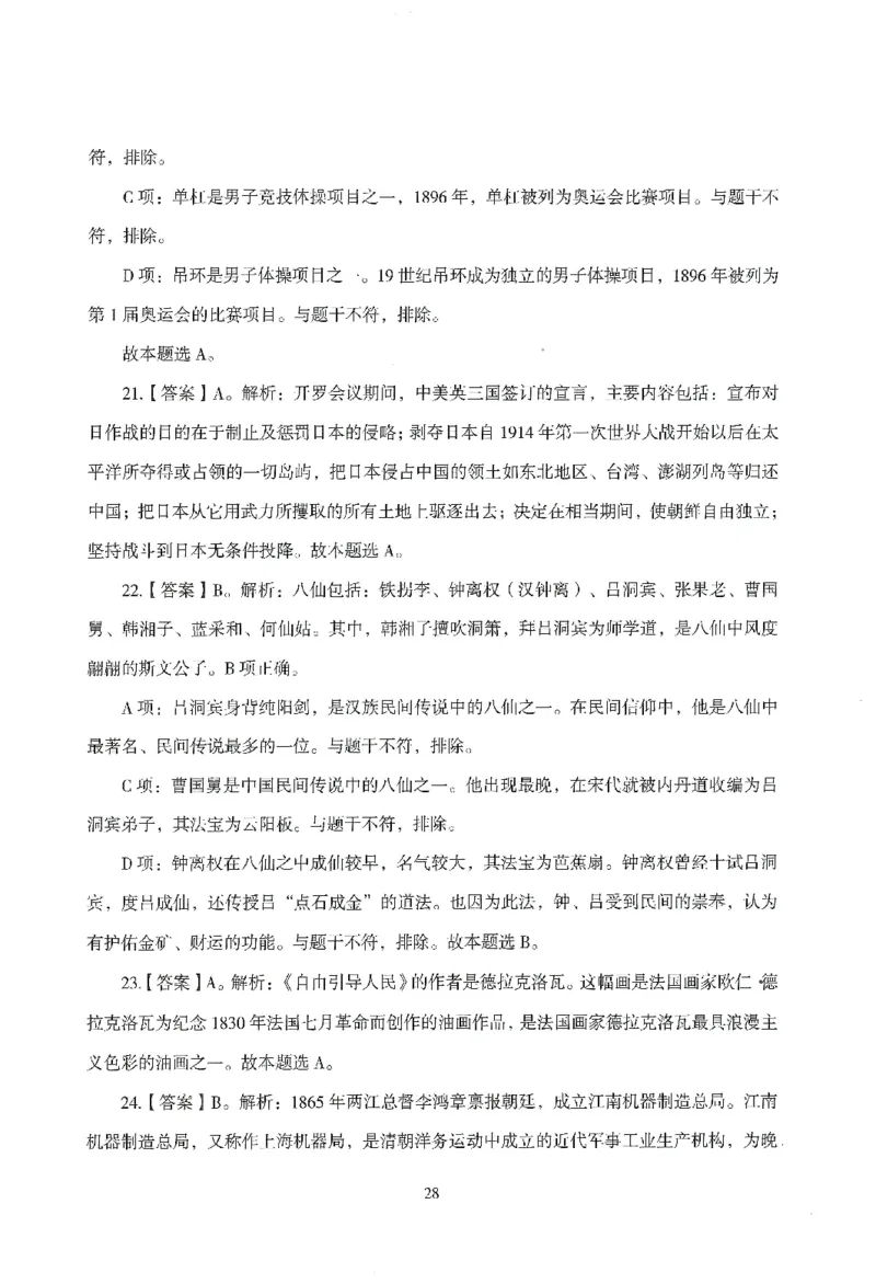 答案－中小学-综合素质-模拟卷3_教资_36🔥26上：各机构教资笔试押题汇总（西米学府汇总）_26上教资：中学押题汇总(1)_3.中学-模拟6套卷-J姜（完结）