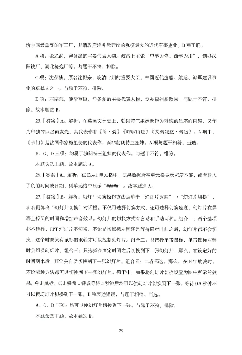 答案－中小学-综合素质-模拟卷3_教资_36🔥26上：各机构教资笔试押题汇总（西米学府汇总）_26上教资：中学押题汇总(1)_3.中学-模拟6套卷-J姜（完结）