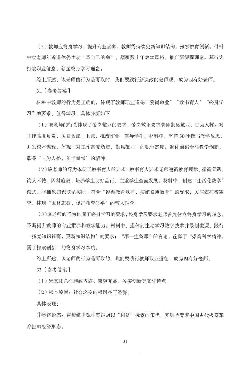 答案－中小学-综合素质-模拟卷3_教资_36🔥26上：各机构教资笔试押题汇总（西米学府汇总）_26上教资：中学押题汇总(1)_3.中学-模拟6套卷-J姜（完结）