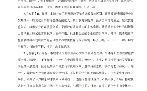 答案－中小学-综合素质-模拟卷3_教资_36🔥26上：各机构教资笔试押题汇总（西米学府汇总）_26上教资：中学押题汇总(1)_3.中学-模拟6套卷-J姜（完结）