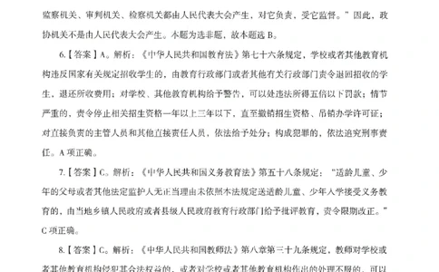 答案－中小学-综合素质-模拟卷3_教资_36🔥26上：各机构教资笔试押题汇总（西米学府汇总）_26上教资：中学押题汇总(1)_3.中学-模拟6套卷-J姜（完结）