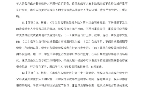 答案－中小学-综合素质-模拟卷3_教资_36🔥26上：各机构教资笔试押题汇总（西米学府汇总）_26上教资：中学押题汇总(1)_3.中学-模拟6套卷-J姜（完结）