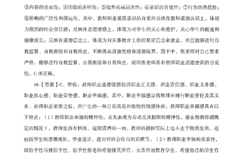 答案－中小学-综合素质-模拟卷3_教资_36🔥26上：各机构教资笔试押题汇总（西米学府汇总）_26上教资：中学押题汇总(1)_3.中学-模拟6套卷-J姜（完结）