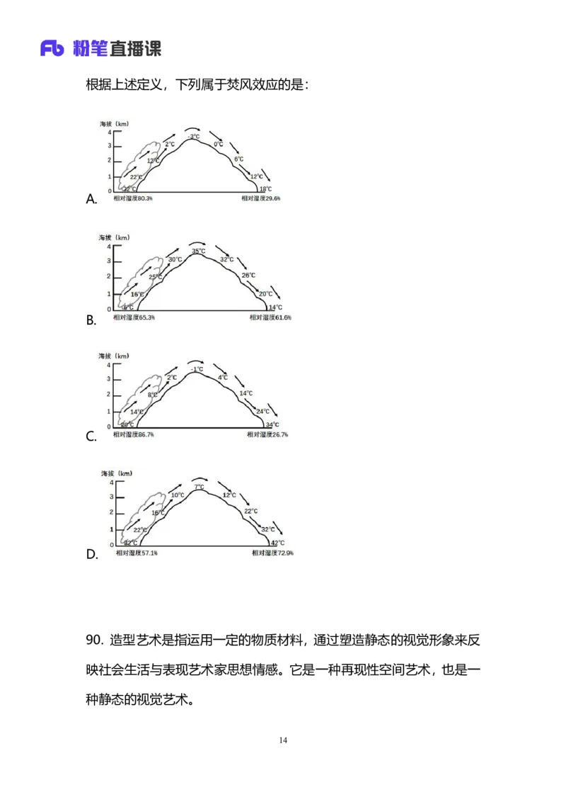 2025国考第十一季行测模考大赛讲义-判断_2026考公资料_（10）粉笔_2025粉笔国考省考980（课＋笔记）_粉笔980（25多省）_02025年省考模考解析_2025省考模考解析03季_讲义
