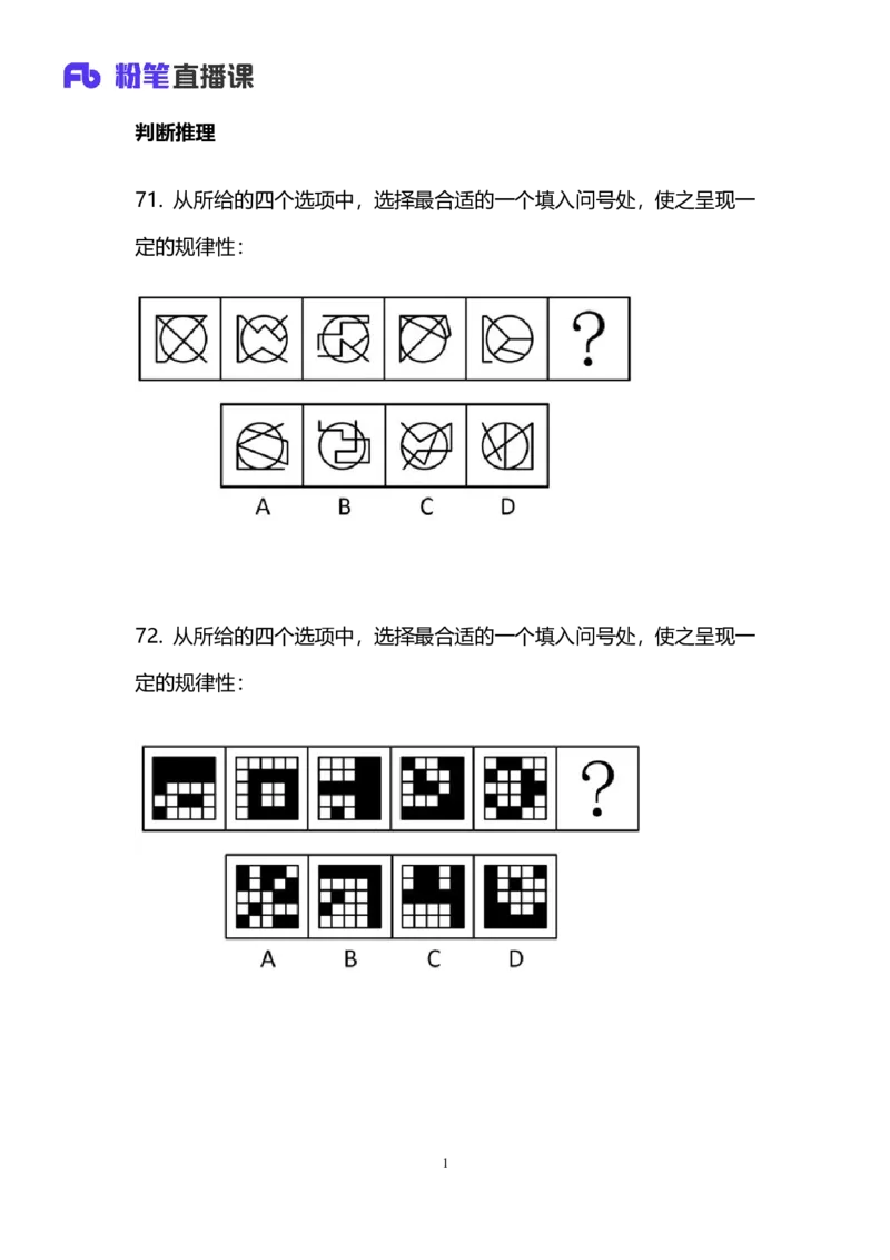 2025国考第十一季行测模考大赛讲义-判断_2026考公资料_（10）粉笔_2025粉笔国考省考980（课＋笔记）_粉笔980（25多省）_02025年省考模考解析_2025省考模考解析03季_讲义