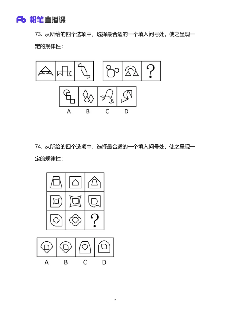 2025国考第十一季行测模考大赛讲义-判断_2026考公资料_（10）粉笔_2025粉笔国考省考980（课＋笔记）_粉笔980（25多省）_02025年省考模考解析_2025省考模考解析03季_讲义