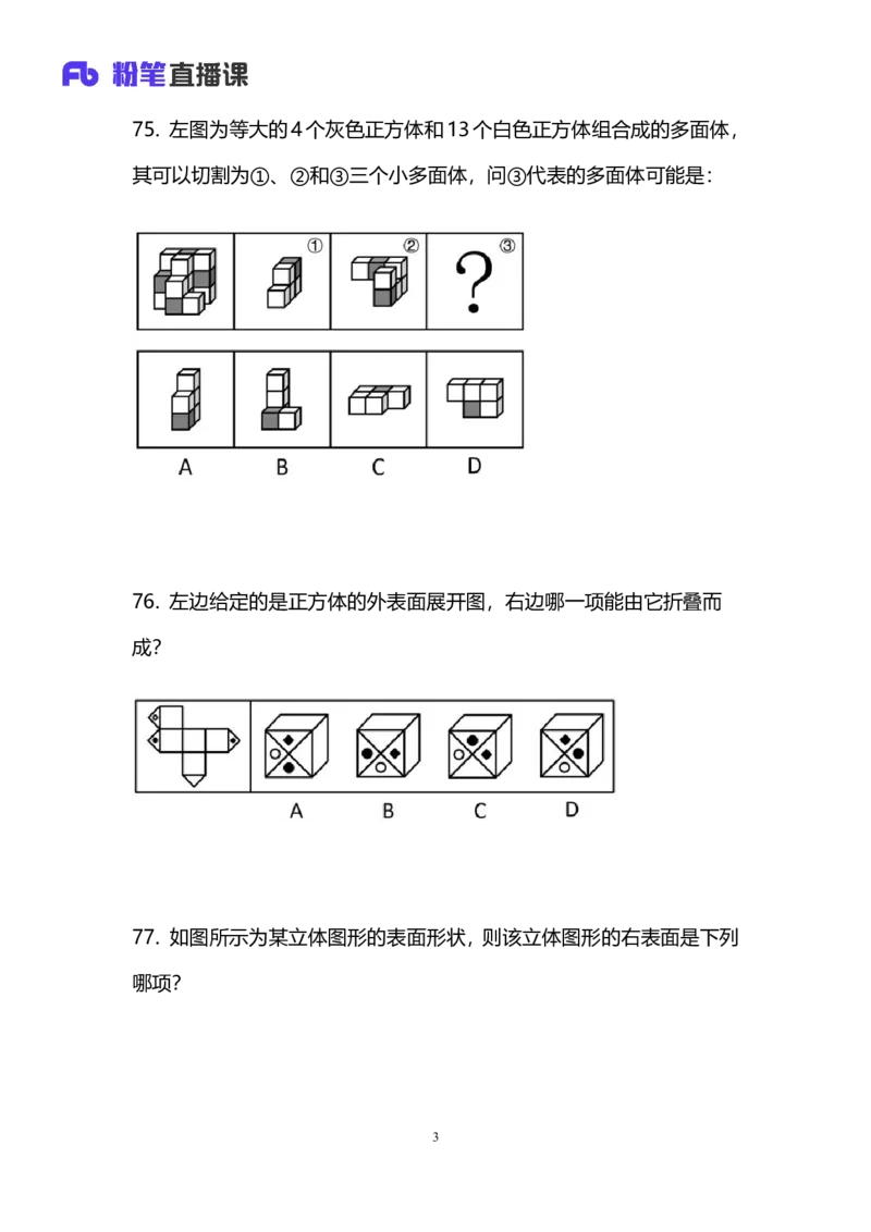 2025国考第十一季行测模考大赛讲义-判断_2026考公资料_（10）粉笔_2025粉笔国考省考980（课＋笔记）_粉笔980（25多省）_02025年省考模考解析_2025省考模考解析03季_讲义