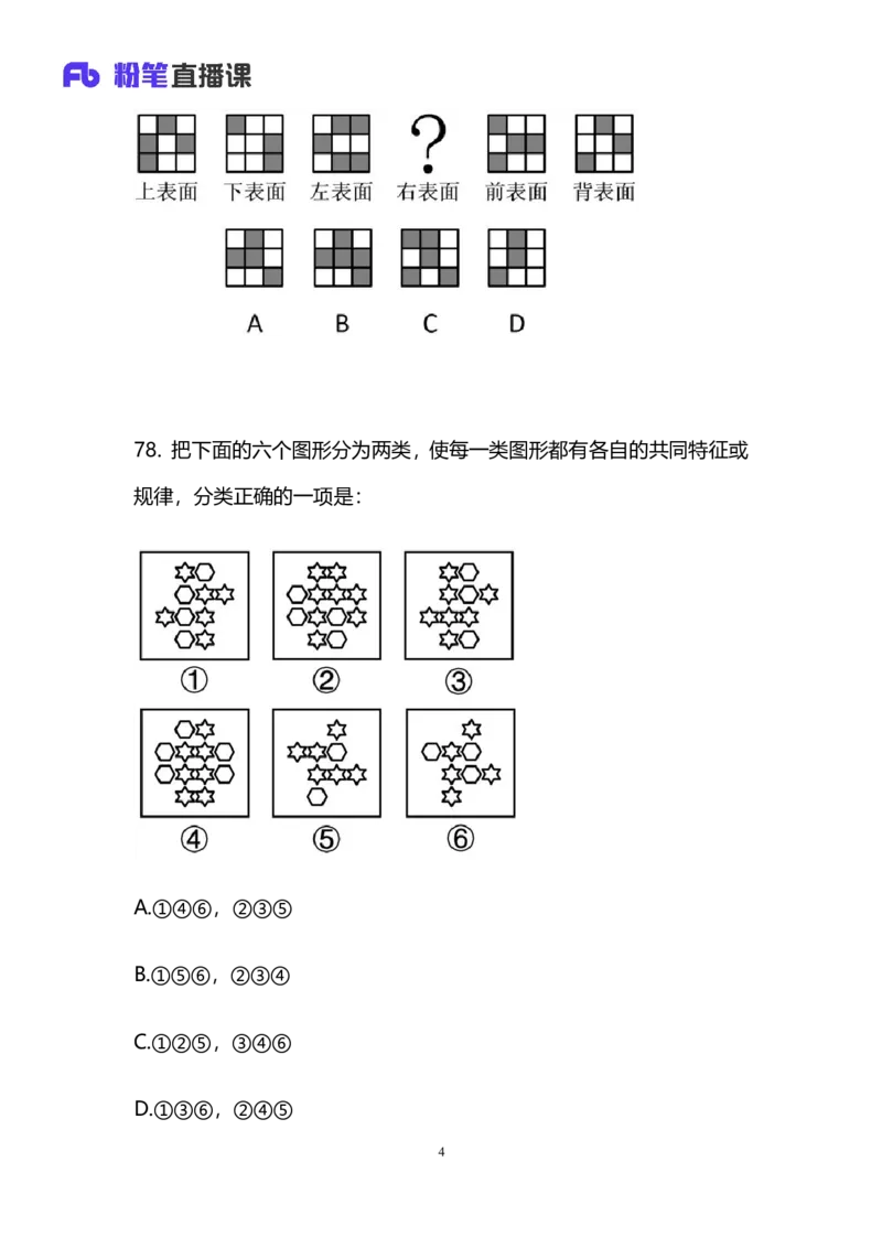 2025国考第十一季行测模考大赛讲义-判断_2026考公资料_（10）粉笔_2025粉笔国考省考980（课＋笔记）_粉笔980（25多省）_02025年省考模考解析_2025省考模考解析03季_讲义