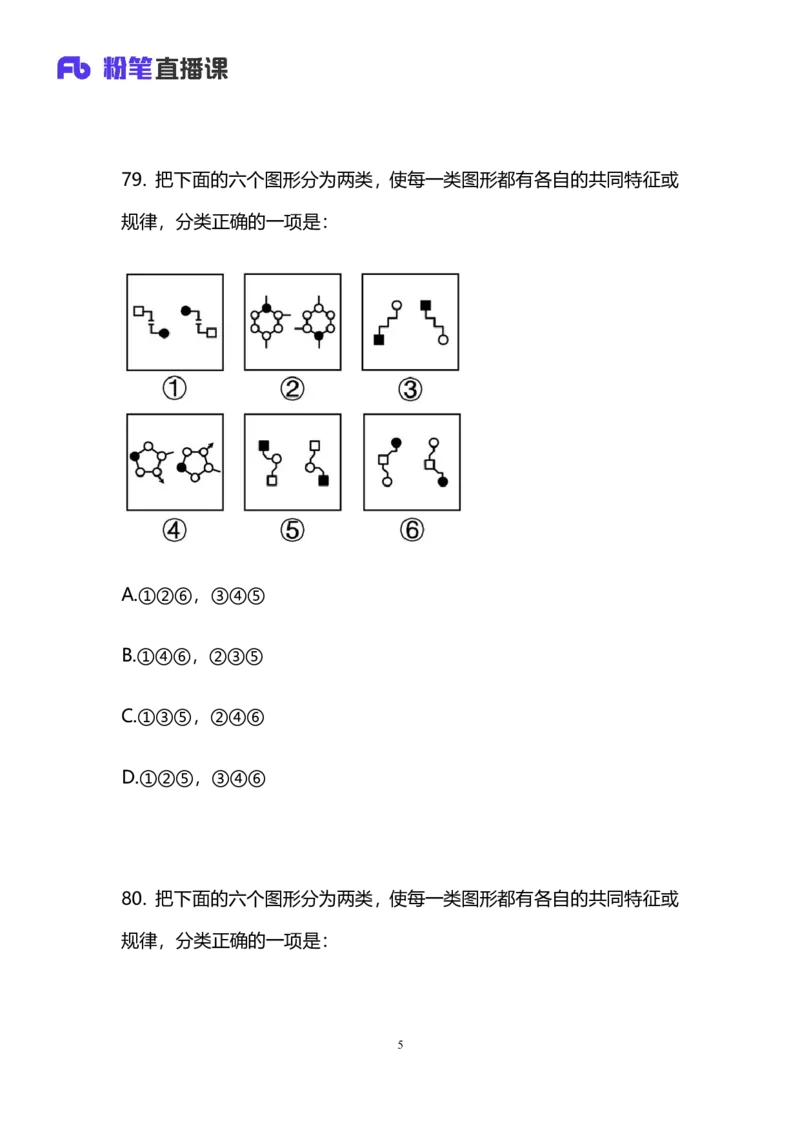 2025国考第十一季行测模考大赛讲义-判断_2026考公资料_（10）粉笔_2025粉笔国考省考980（课＋笔记）_粉笔980（25多省）_02025年省考模考解析_2025省考模考解析03季_讲义