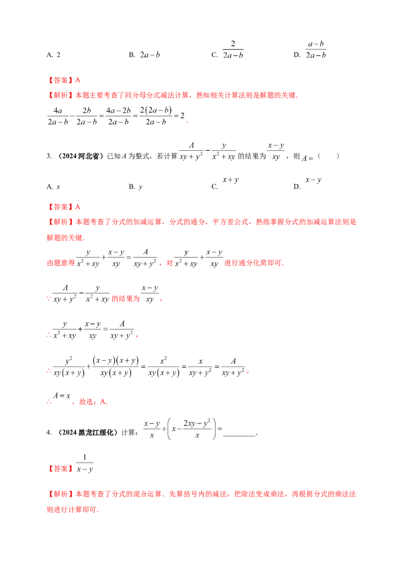2025年中考数学一轮复习学案：1.3分式（教师版）_2数学总复习_2025中考复习资料_2025年中考数学一轮复习学案（全国通用）_2025年中考数学一轮复习学案：1.3分式（学生版+教师版）
