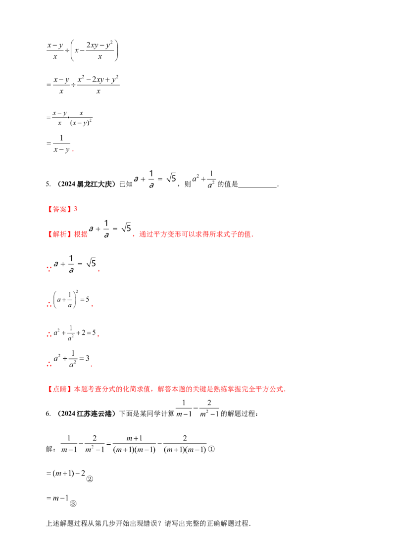2025年中考数学一轮复习学案：1.3分式（教师版）_2数学总复习_2025中考复习资料_2025年中考数学一轮复习学案（全国通用）_2025年中考数学一轮复习学案：1.3分式（学生版+教师版）