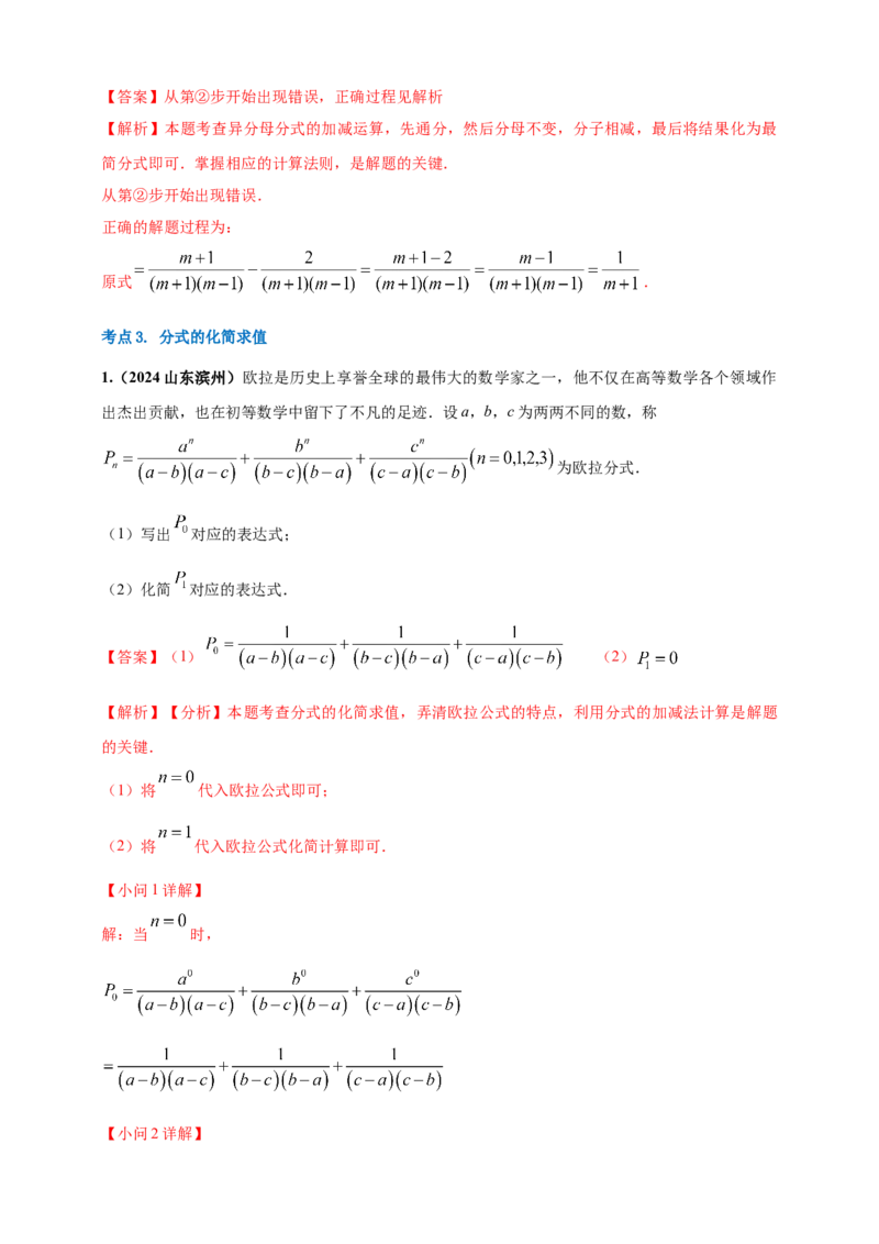 2025年中考数学一轮复习学案：1.3分式（教师版）_2数学总复习_2025中考复习资料_2025年中考数学一轮复习学案（全国通用）_2025年中考数学一轮复习学案：1.3分式（学生版+教师版）
