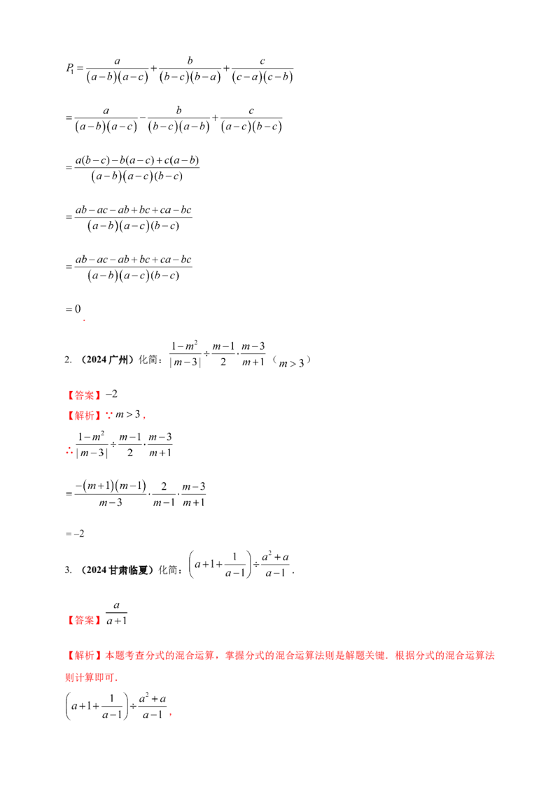 2025年中考数学一轮复习学案：1.3分式（教师版）_2数学总复习_2025中考复习资料_2025年中考数学一轮复习学案（全国通用）_2025年中考数学一轮复习学案：1.3分式（学生版+教师版）