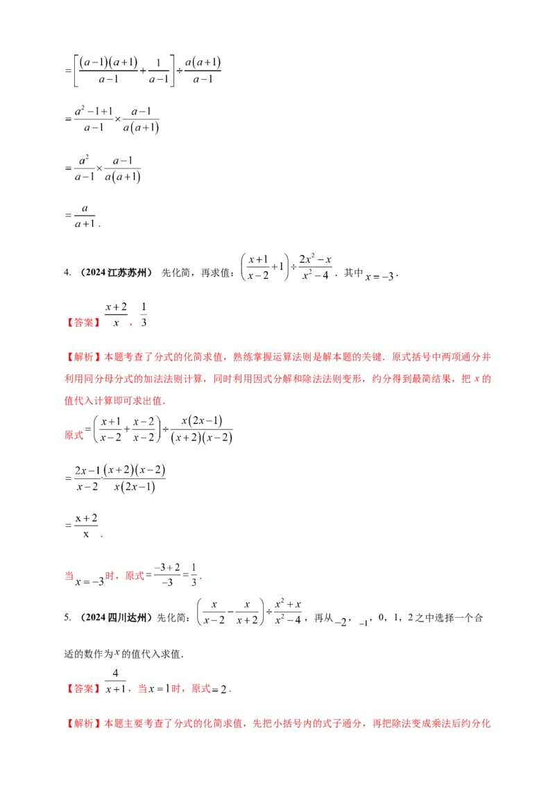2025年中考数学一轮复习学案：1.3分式（教师版）_2数学总复习_2025中考复习资料_2025年中考数学一轮复习学案（全国通用）_2025年中考数学一轮复习学案：1.3分式（学生版+教师版）