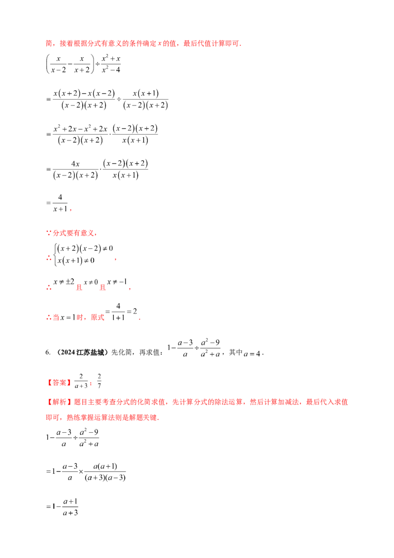 2025年中考数学一轮复习学案：1.3分式（教师版）_2数学总复习_2025中考复习资料_2025年中考数学一轮复习学案（全国通用）_2025年中考数学一轮复习学案：1.3分式（学生版+教师版）