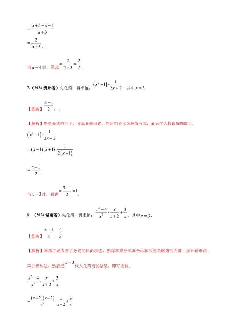 2025年中考数学一轮复习学案：1.3分式（教师版）_2数学总复习_2025中考复习资料_2025年中考数学一轮复习学案（全国通用）_2025年中考数学一轮复习学案：1.3分式（学生版+教师版）