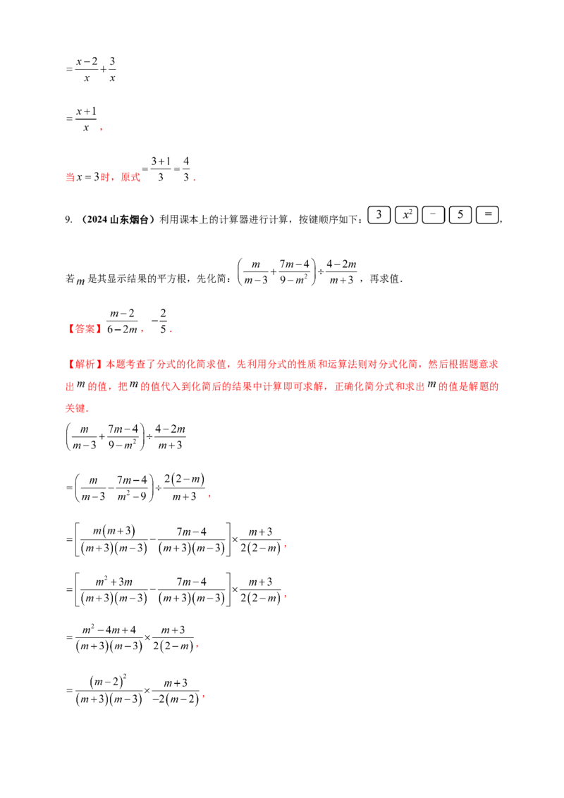 2025年中考数学一轮复习学案：1.3分式（教师版）_2数学总复习_2025中考复习资料_2025年中考数学一轮复习学案（全国通用）_2025年中考数学一轮复习学案：1.3分式（学生版+教师版）