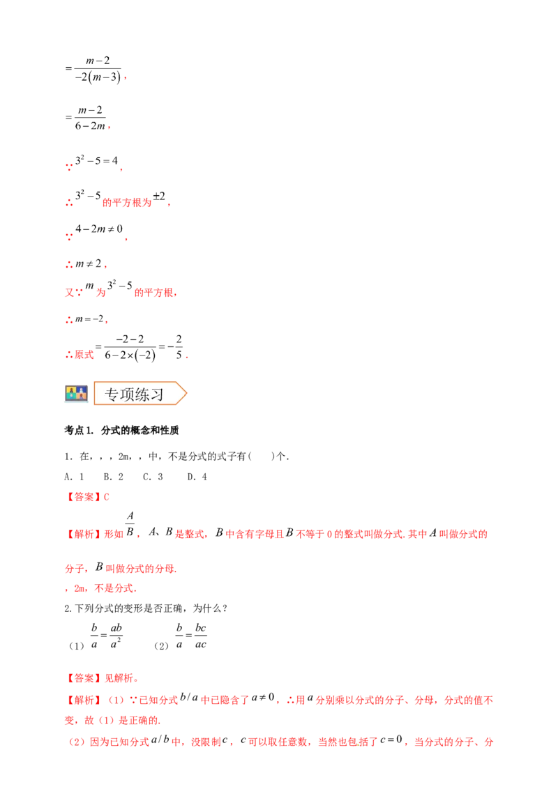 2025年中考数学一轮复习学案：1.3分式（教师版）_2数学总复习_2025中考复习资料_2025年中考数学一轮复习学案（全国通用）_2025年中考数学一轮复习学案：1.3分式（学生版+教师版）