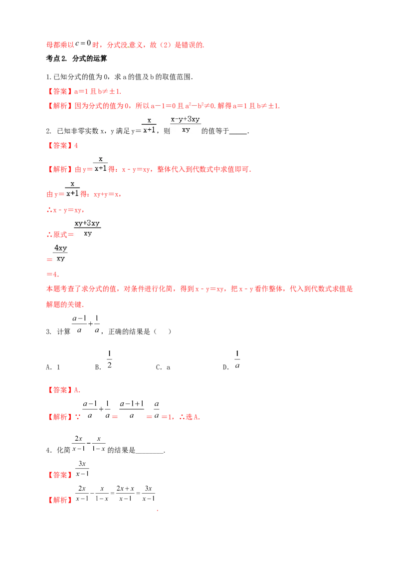2025年中考数学一轮复习学案：1.3分式（教师版）_2数学总复习_2025中考复习资料_2025年中考数学一轮复习学案（全国通用）_2025年中考数学一轮复习学案：1.3分式（学生版+教师版）