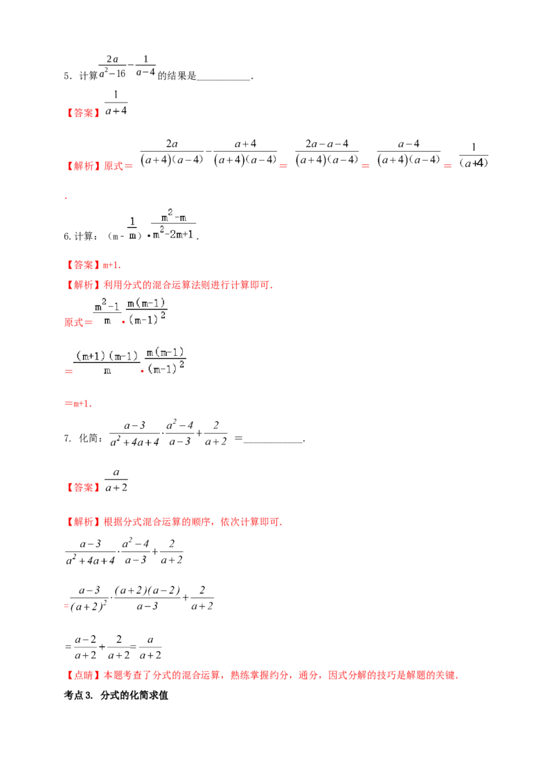2025年中考数学一轮复习学案：1.3分式（教师版）_2数学总复习_2025中考复习资料_2025年中考数学一轮复习学案（全国通用）_2025年中考数学一轮复习学案：1.3分式（学生版+教师版）