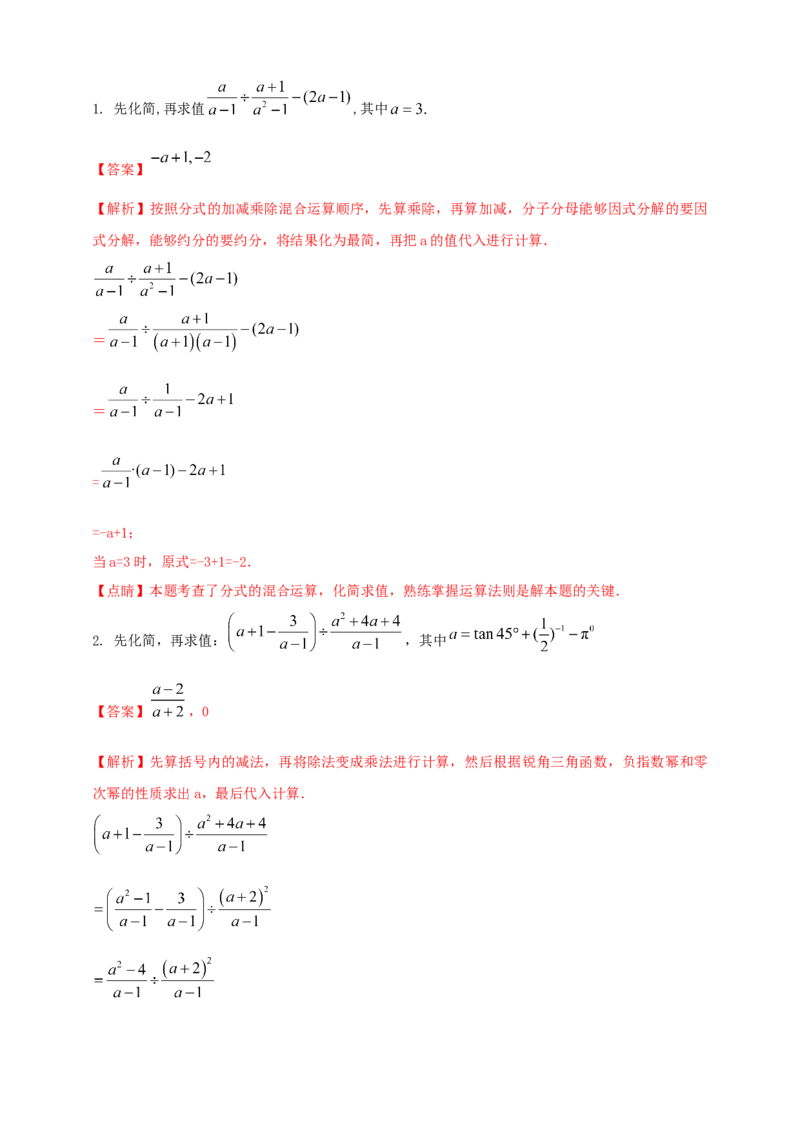 2025年中考数学一轮复习学案：1.3分式（教师版）_2数学总复习_2025中考复习资料_2025年中考数学一轮复习学案（全国通用）_2025年中考数学一轮复习学案：1.3分式（学生版+教师版）