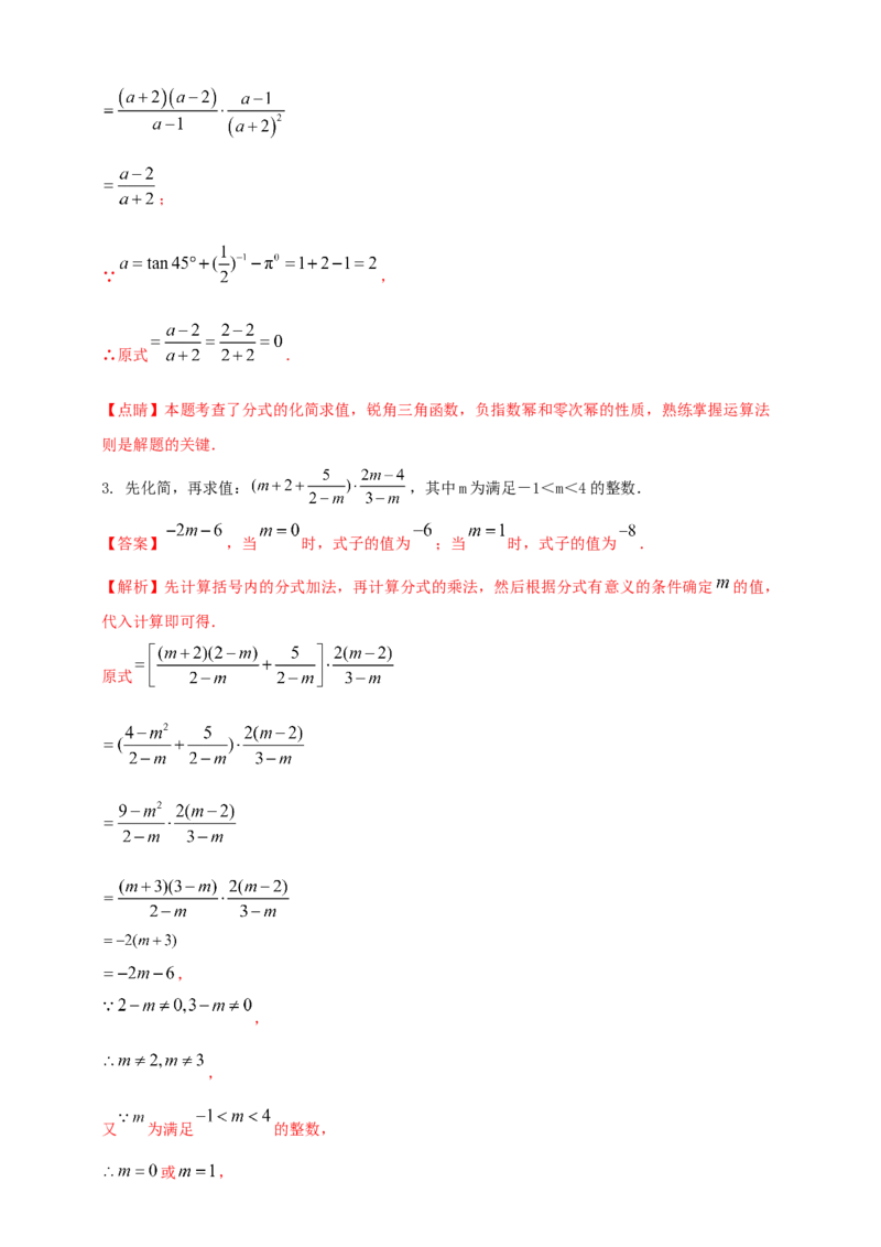 2025年中考数学一轮复习学案：1.3分式（教师版）_2数学总复习_2025中考复习资料_2025年中考数学一轮复习学案（全国通用）_2025年中考数学一轮复习学案：1.3分式（学生版+教师版）