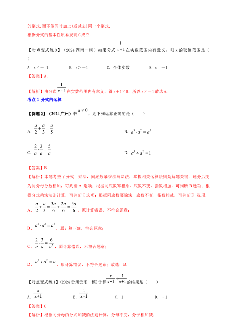 2025年中考数学一轮复习学案：1.3分式（教师版）_2数学总复习_2025中考复习资料_2025年中考数学一轮复习学案（全国通用）_2025年中考数学一轮复习学案：1.3分式（学生版+教师版）