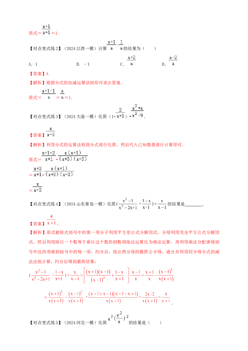 2025年中考数学一轮复习学案：1.3分式（教师版）_2数学总复习_2025中考复习资料_2025年中考数学一轮复习学案（全国通用）_2025年中考数学一轮复习学案：1.3分式（学生版+教师版）