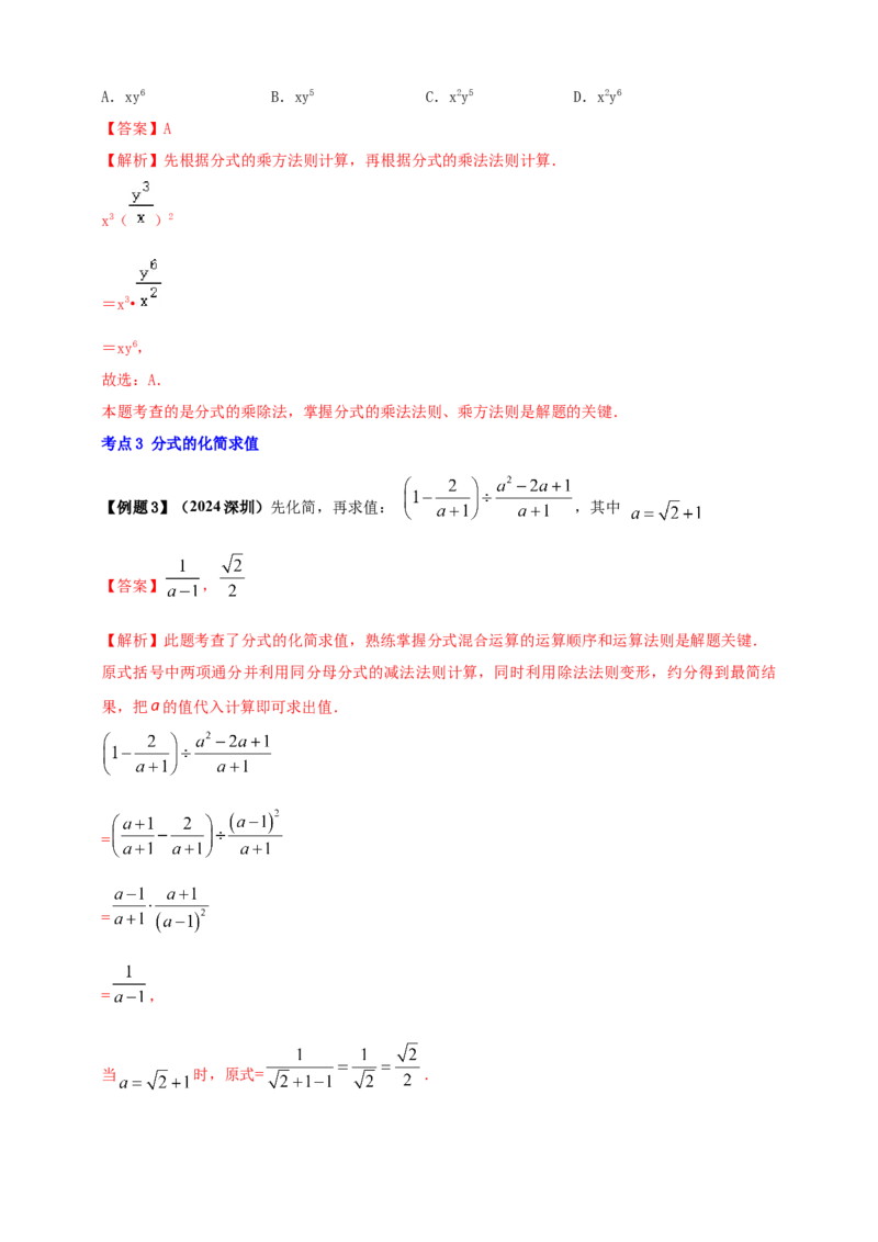 2025年中考数学一轮复习学案：1.3分式（教师版）_2数学总复习_2025中考复习资料_2025年中考数学一轮复习学案（全国通用）_2025年中考数学一轮复习学案：1.3分式（学生版+教师版）