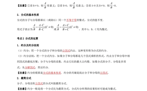 2025年中考数学一轮复习学案：1.3分式（教师版）_2数学总复习_2025中考复习资料_2025年中考数学一轮复习学案（全国通用）_2025年中考数学一轮复习学案：1.3分式（学生版+教师版）
