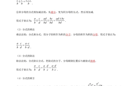 2025年中考数学一轮复习学案：1.3分式（教师版）_2数学总复习_2025中考复习资料_2025年中考数学一轮复习学案（全国通用）_2025年中考数学一轮复习学案：1.3分式（学生版+教师版）