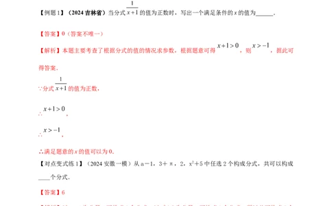 2025年中考数学一轮复习学案：1.3分式（教师版）_2数学总复习_2025中考复习资料_2025年中考数学一轮复习学案（全国通用）_2025年中考数学一轮复习学案：1.3分式（学生版+教师版）