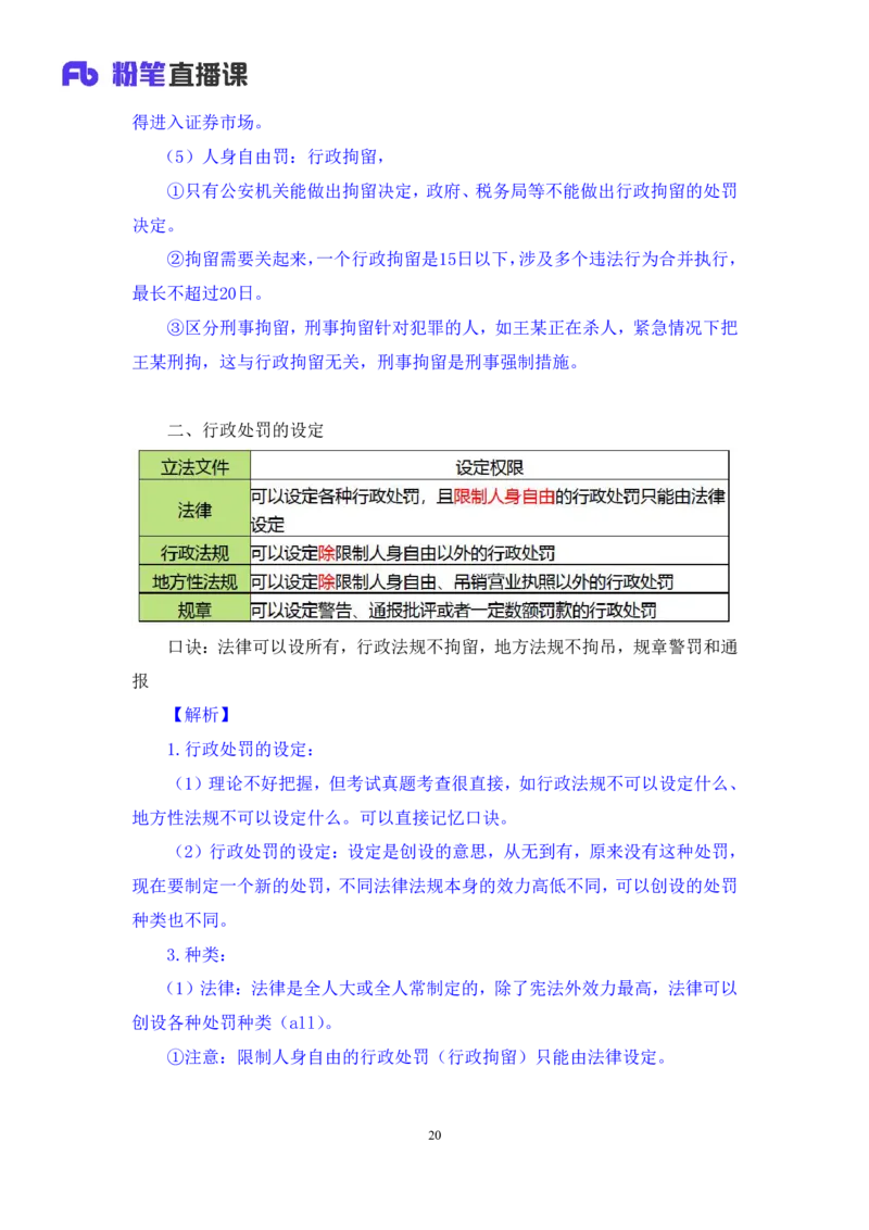 2023.08.30+行政法高频考点（上）+郝婷婷（讲义+笔记）（常识高分专项课）_2026考公资料_（10）粉笔_2025粉笔国考省考980（课＋笔记）_粉笔980（25多省）_02025年980系统班补充课程FB