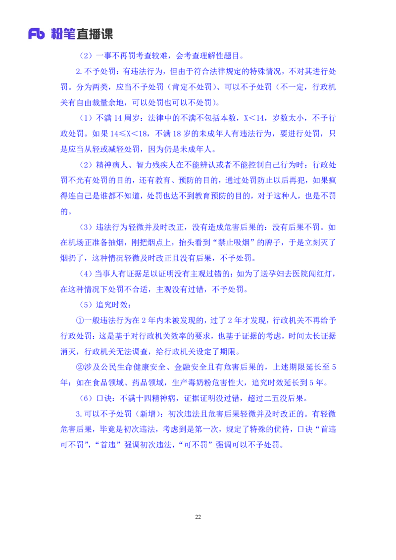 2023.08.30+行政法高频考点（上）+郝婷婷（讲义+笔记）（常识高分专项课）_2026考公资料_（10）粉笔_2025粉笔国考省考980（课＋笔记）_粉笔980（25多省）_02025年980系统班补充课程FB