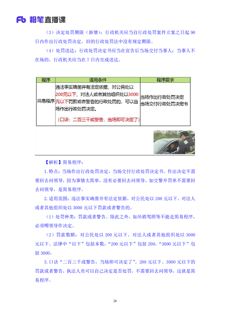2023.08.30+行政法高频考点（上）+郝婷婷（讲义+笔记）（常识高分专项课）_2026考公资料_（10）粉笔_2025粉笔国考省考980（课＋笔记）_粉笔980（25多省）_02025年980系统班补充课程FB