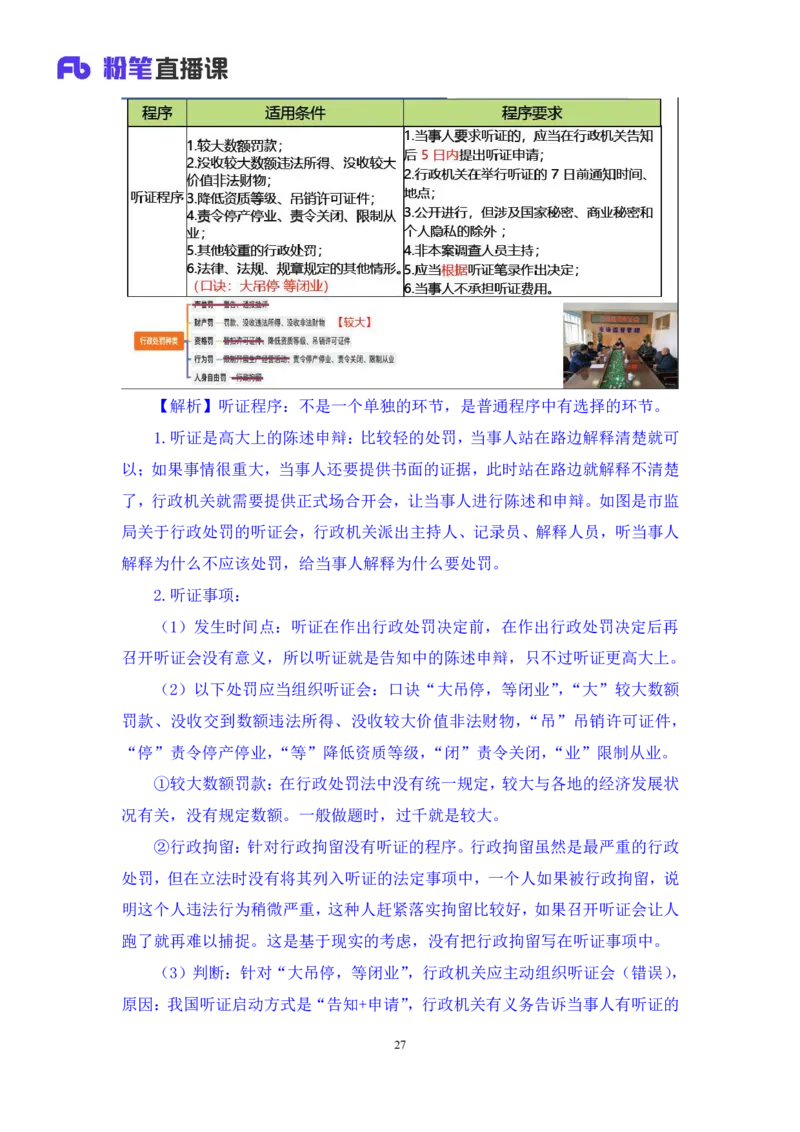 2023.08.30+行政法高频考点（上）+郝婷婷（讲义+笔记）（常识高分专项课）_2026考公资料_（10）粉笔_2025粉笔国考省考980（课＋笔记）_粉笔980（25多省）_02025年980系统班补充课程FB