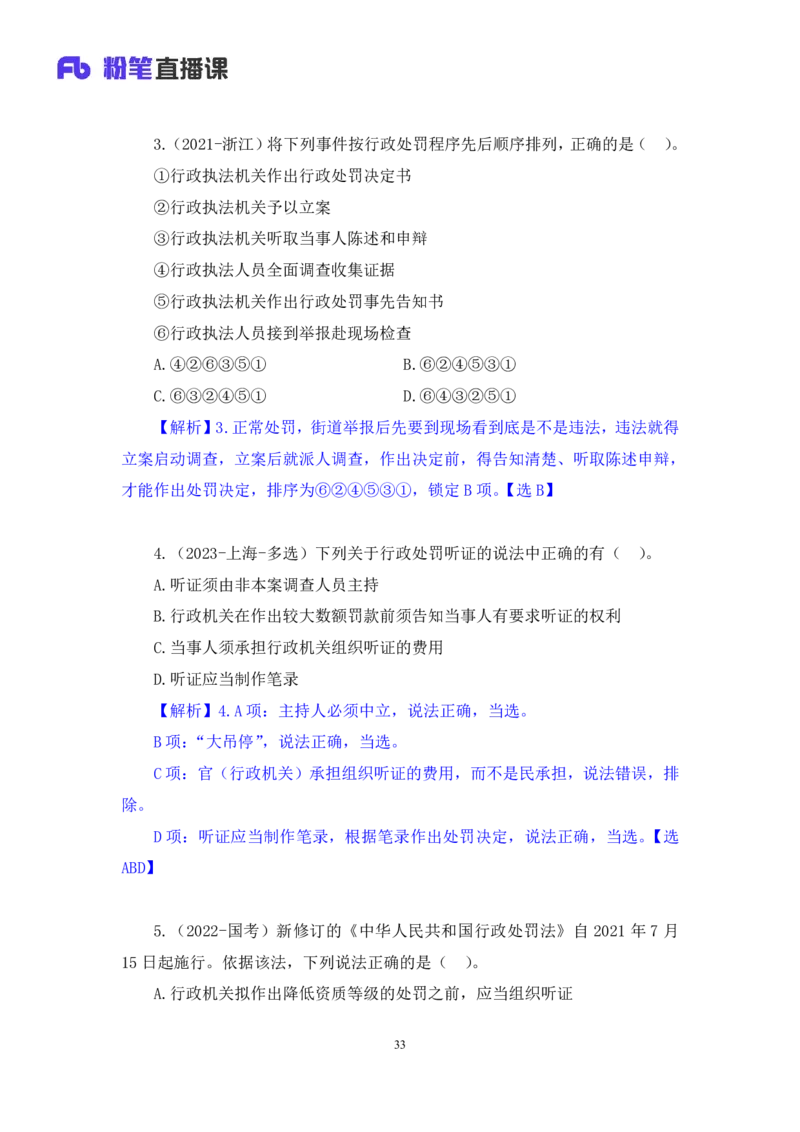 2023.08.30+行政法高频考点（上）+郝婷婷（讲义+笔记）（常识高分专项课）_2026考公资料_（10）粉笔_2025粉笔国考省考980（课＋笔记）_粉笔980（25多省）_02025年980系统班补充课程FB