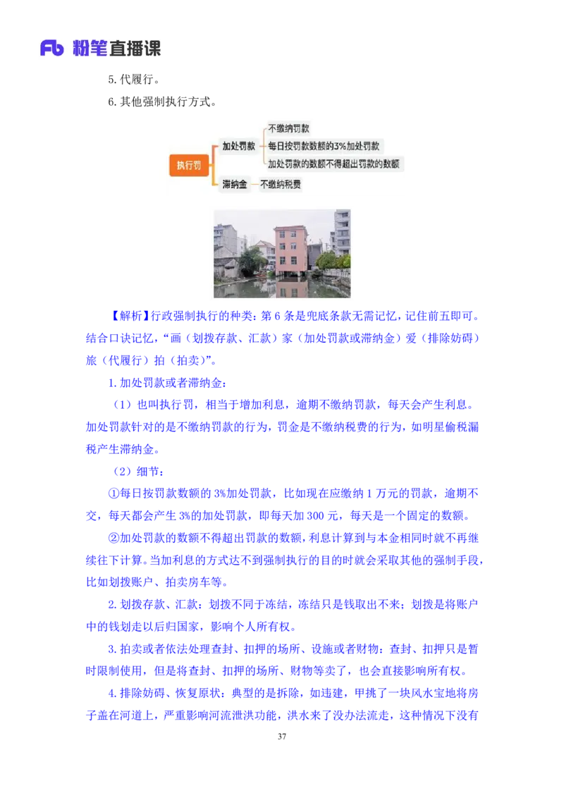 2023.08.30+行政法高频考点（上）+郝婷婷（讲义+笔记）（常识高分专项课）_2026考公资料_（10）粉笔_2025粉笔国考省考980（课＋笔记）_粉笔980（25多省）_02025年980系统班补充课程FB