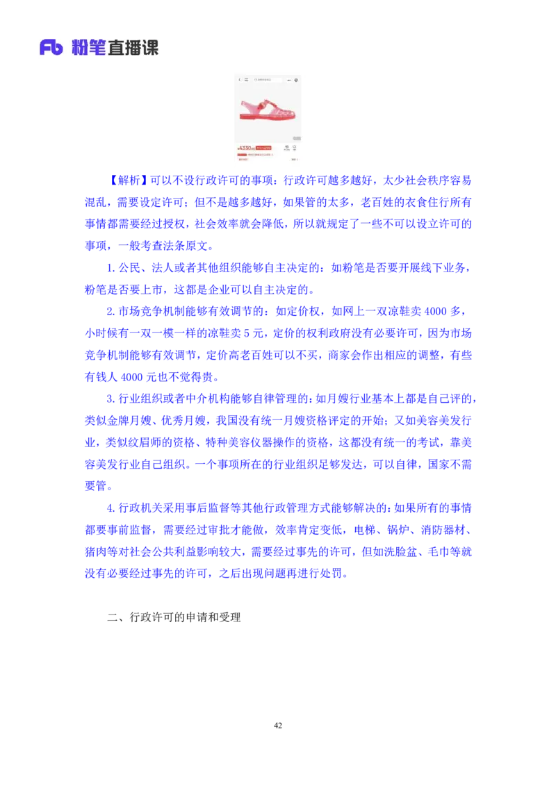 2023.08.30+行政法高频考点（上）+郝婷婷（讲义+笔记）（常识高分专项课）_2026考公资料_（10）粉笔_2025粉笔国考省考980（课＋笔记）_粉笔980（25多省）_02025年980系统班补充课程FB