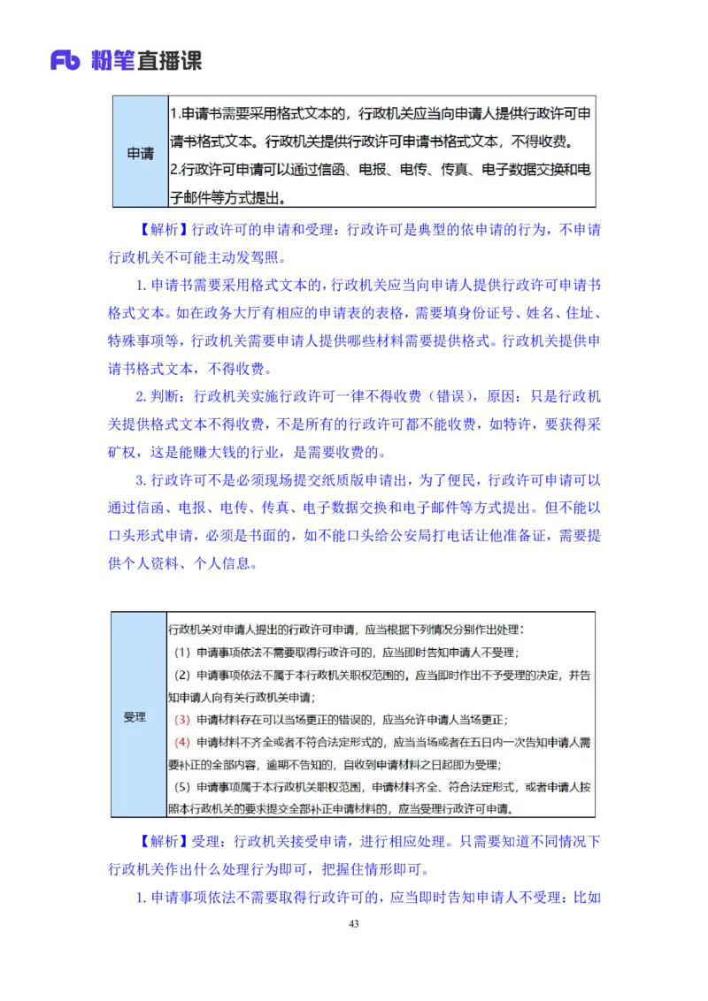 2023.08.30+行政法高频考点（上）+郝婷婷（讲义+笔记）（常识高分专项课）_2026考公资料_（10）粉笔_2025粉笔国考省考980（课＋笔记）_粉笔980（25多省）_02025年980系统班补充课程FB