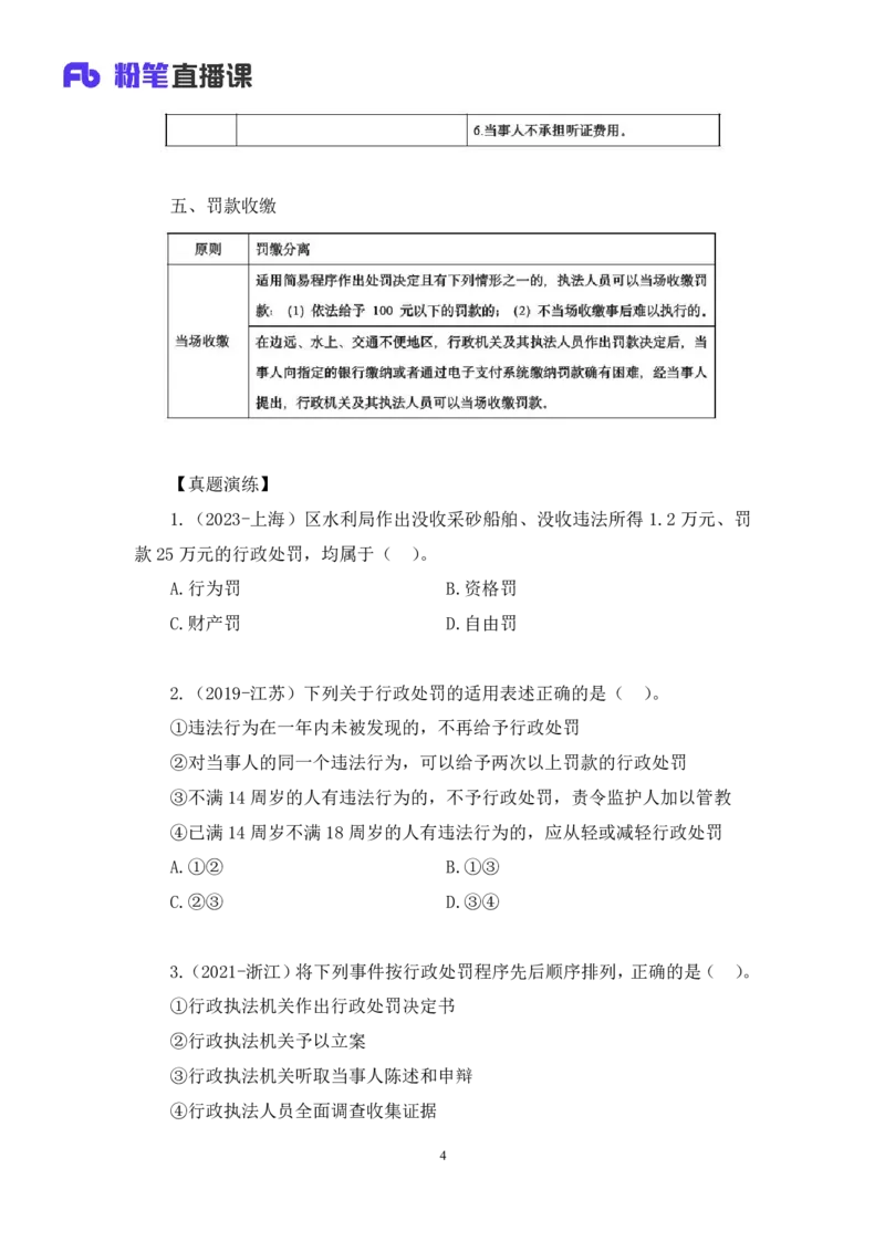 2023.08.30+行政法高频考点（上）+郝婷婷（讲义+笔记）（常识高分专项课）_2026考公资料_（10）粉笔_2025粉笔国考省考980（课＋笔记）_粉笔980（25多省）_02025年980系统班补充课程FB