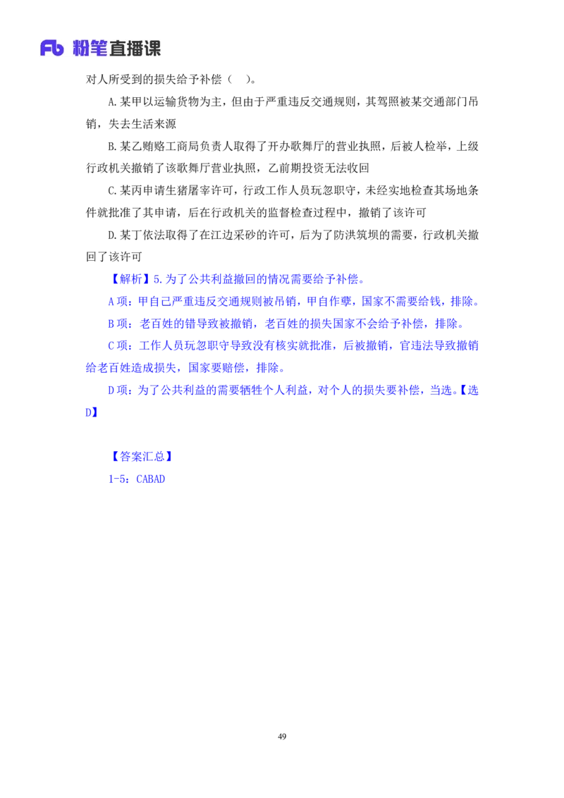2023.08.30+行政法高频考点（上）+郝婷婷（讲义+笔记）（常识高分专项课）_2026考公资料_（10）粉笔_2025粉笔国考省考980（课＋笔记）_粉笔980（25多省）_02025年980系统班补充课程FB