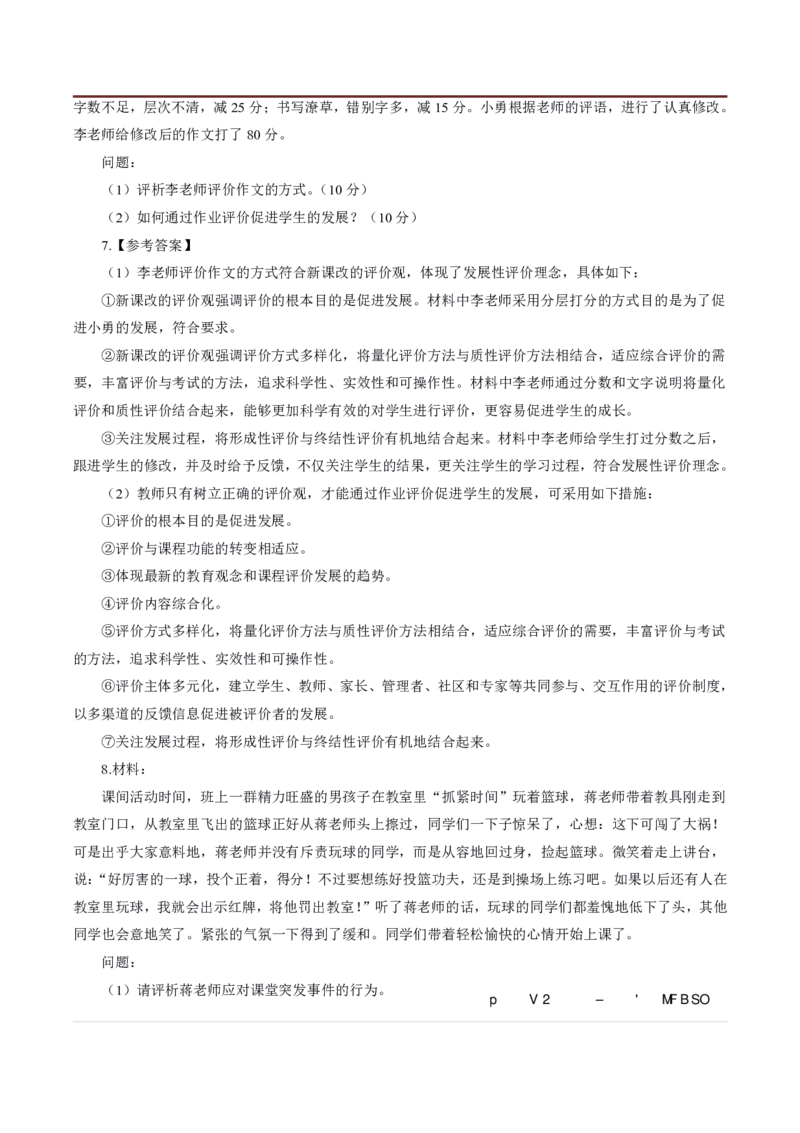 小学材料分析题专项训练_教资_初高中2026教资_25下教师资格证_7.25下教资笔试专项训练_125下材料分析专项训练_小学材料分析专项训练