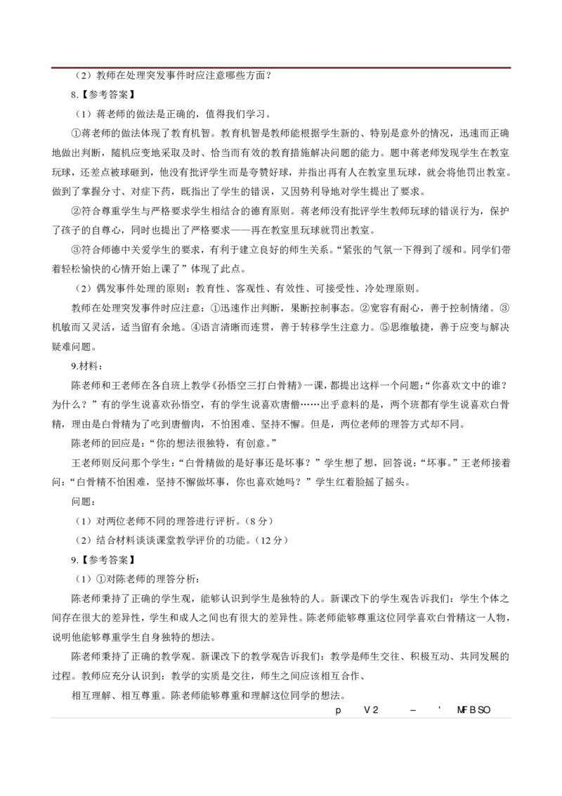 小学材料分析题专项训练_教资_初高中2026教资_25下教师资格证_7.25下教资笔试专项训练_125下材料分析专项训练_小学材料分析专项训练