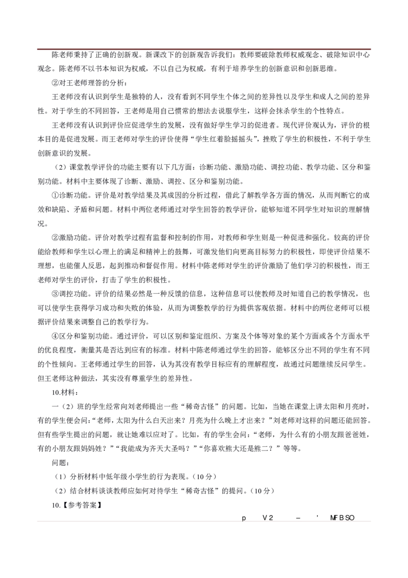 小学材料分析题专项训练_教资_初高中2026教资_25下教师资格证_7.25下教资笔试专项训练_125下材料分析专项训练_小学材料分析专项训练