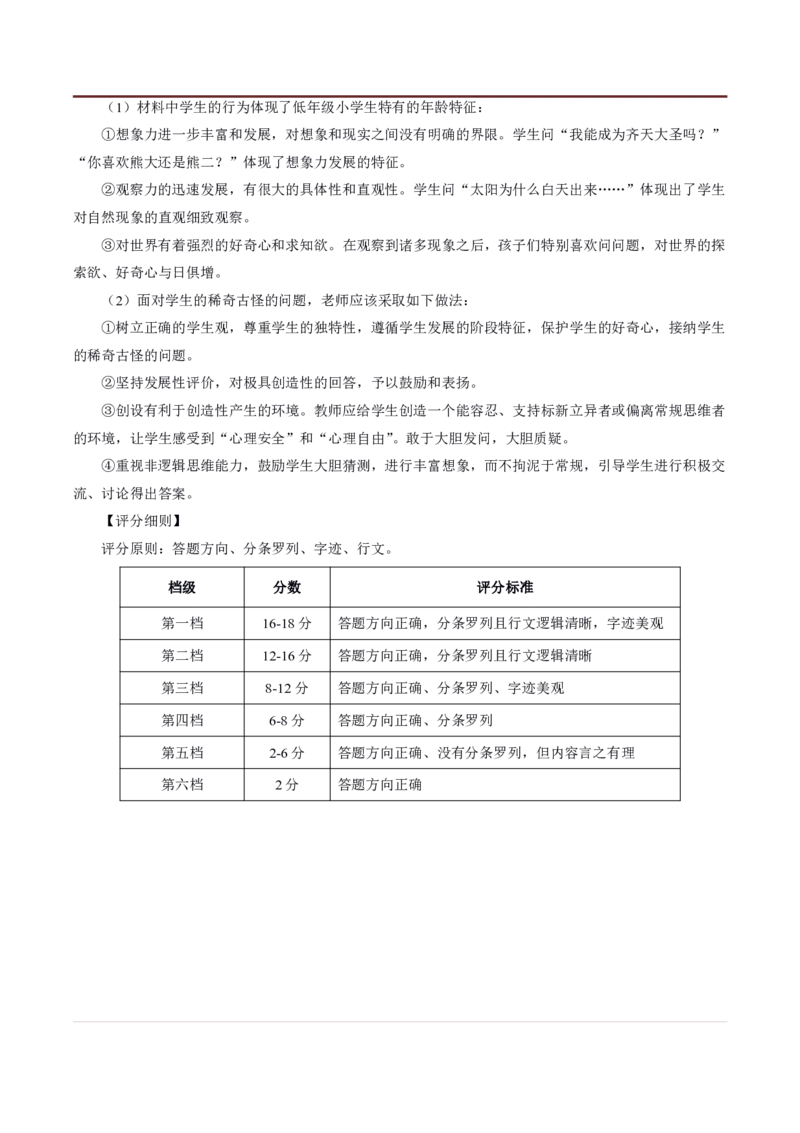 小学材料分析题专项训练_教资_初高中2026教资_25下教师资格证_7.25下教资笔试专项训练_125下材料分析专项训练_小学材料分析专项训练