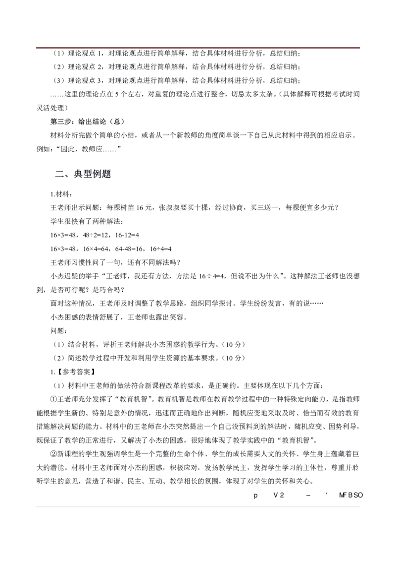 小学材料分析题专项训练_教资_初高中2026教资_25下教师资格证_7.25下教资笔试专项训练_125下材料分析专项训练_小学材料分析专项训练